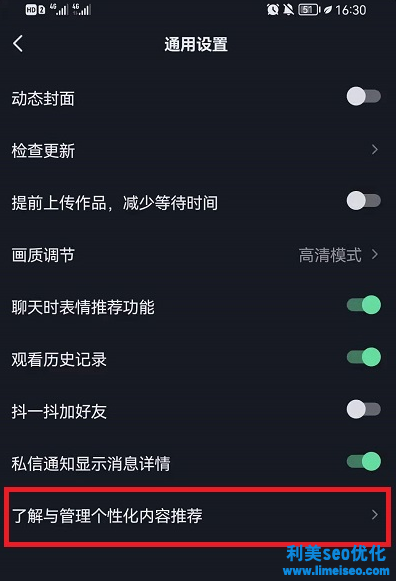 抖音個性化推薦怎么關(guān)閉？抖音個性化推薦在哪里設(shè)置？
