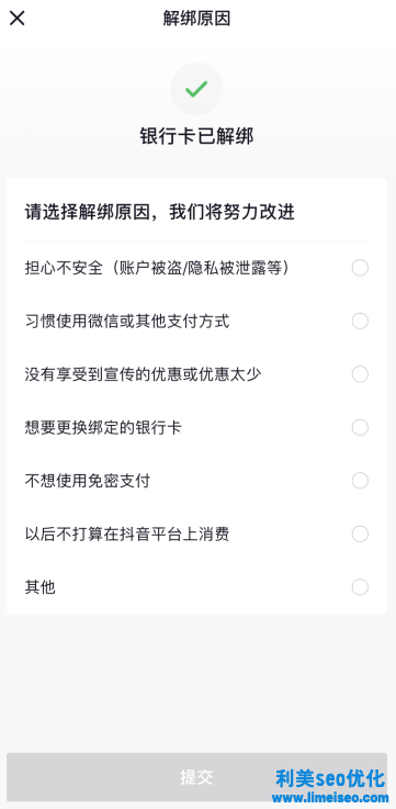 抖音合眾易寶怎么解除綁定？抖音合眾易寶扣錢怎么申請退款？