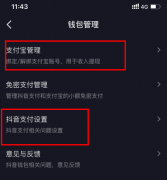 抖音支付綁定銀行卡有風險嗎？抖音