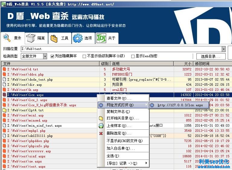 D盾webshell查殺軟件