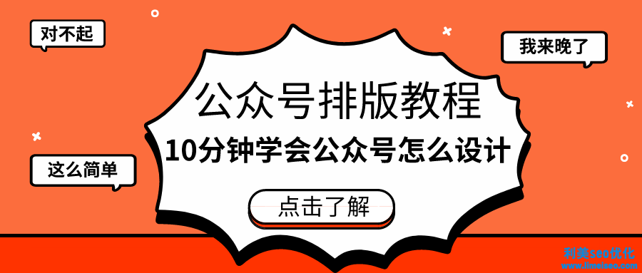 公眾號設計排名方案（附：公眾號模板）