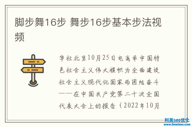 腳步舞16步 舞步16步根本步法視頻