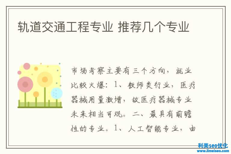 軌道交通工程業(yè)余 引薦幾個業(yè)余