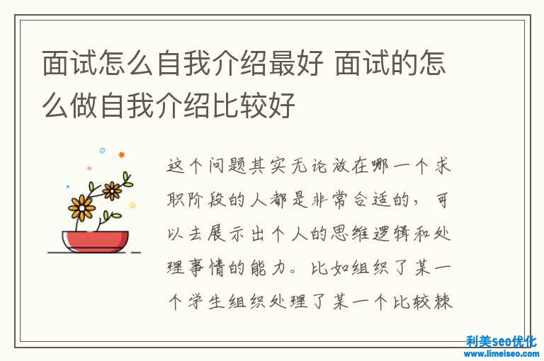 面試怎樣自我引見最好 面試的怎樣做自我引見比較好