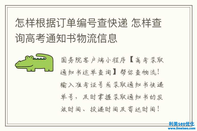 怎么依據訂單編號查快遞 怎么查詢高考告訴書物流信息