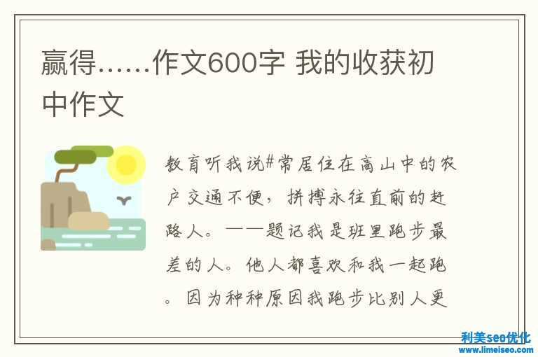 博得……作文600字 我的播種初中作文